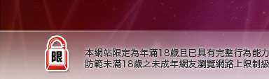 台灣成人情色文學網本網站限定年滿18歲方可瀏覽